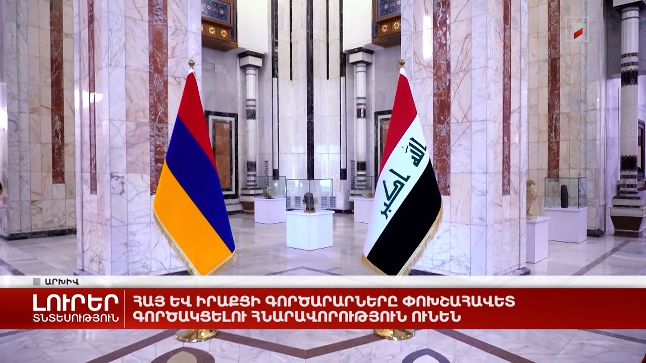 Հայաստանը և Իրանը հույս ունեն խաղաղության հաստատման և տարածաշրջանում անվտանգության ամրապնդման վրա